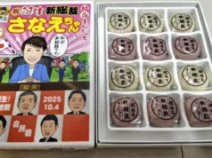 La popularidad del nuevo Primer Ministro de Japón, Takaichi, ha alcanzado un punto álgido en su propio territorio, la prefectura de Nara.